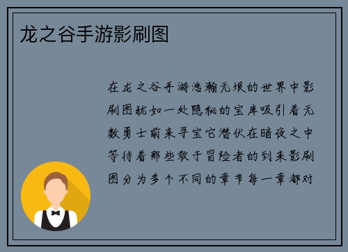 龙之谷手游影刷图